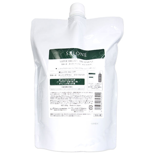 サローネ　スーパーブラウン　トリートメント　レフィル　800g