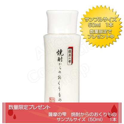 薩摩の雫　焼酎からのおくりもの　美容液　200ml