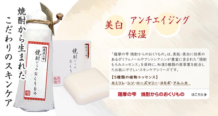 薩摩の雫